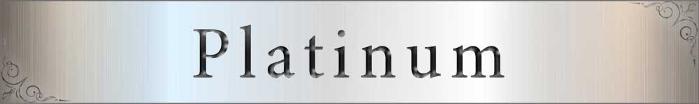 プラチナ